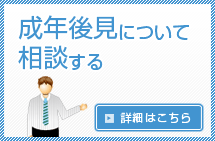 成年後見について相談する